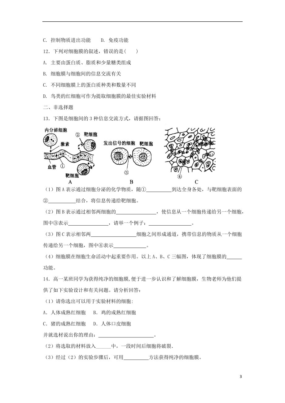 【最新】高中生物第三章细胞的基本结构31细胞膜-系统的边界练习2新人教版必修1092643_第3页