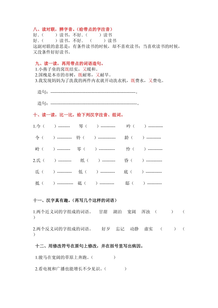 s版四年级语文下册复习资料.doc_第3页