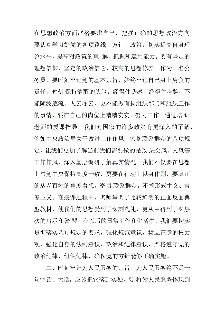 xx年10月关于公务员培训心得体会.doc_第4页