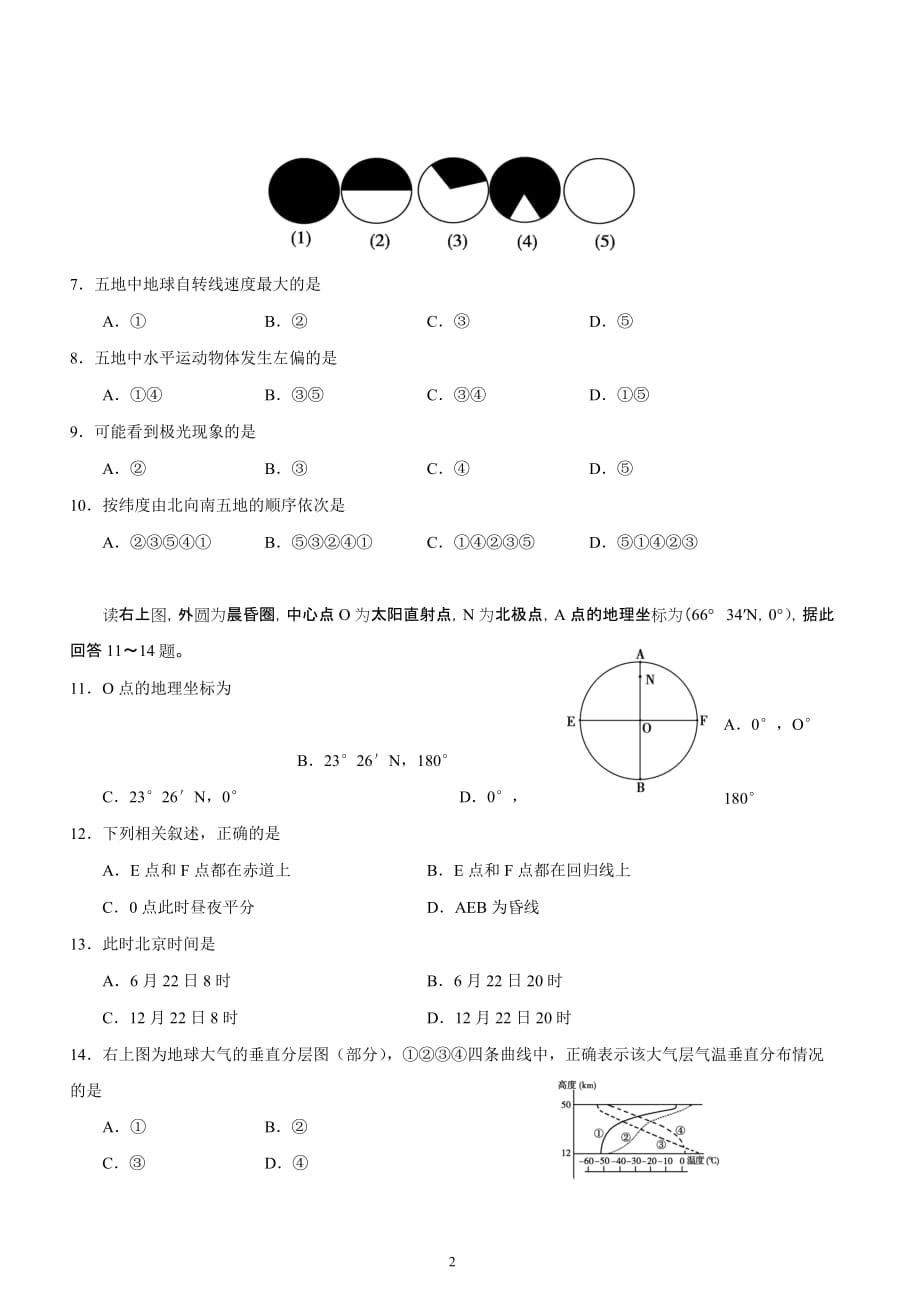 【地理】高三第二次月考-试题-1_第2页