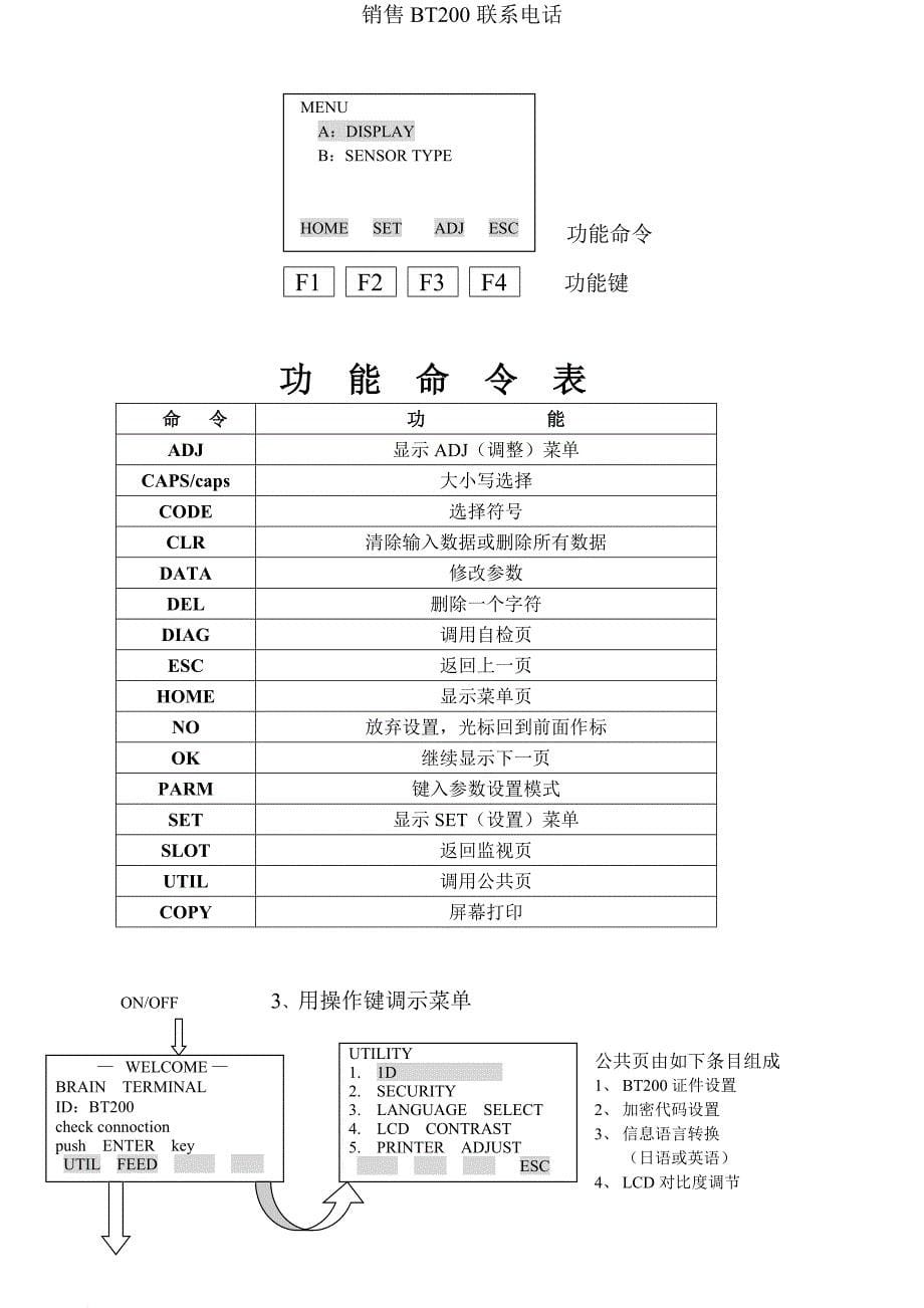 bt200手操器使用说明书.doc_第5页