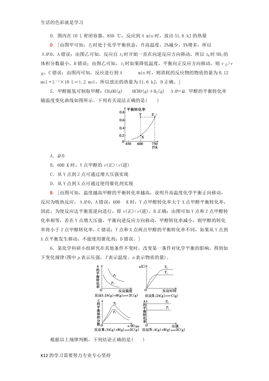 [推荐学习]2019年高考化学一轮复习专题突破训练四化学平衡图像的分类突破鲁科版-136-_第3页