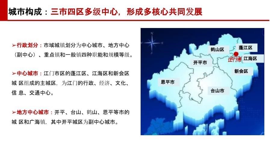 【房地产进入性研究】佛山江门城市进入研究_第5页