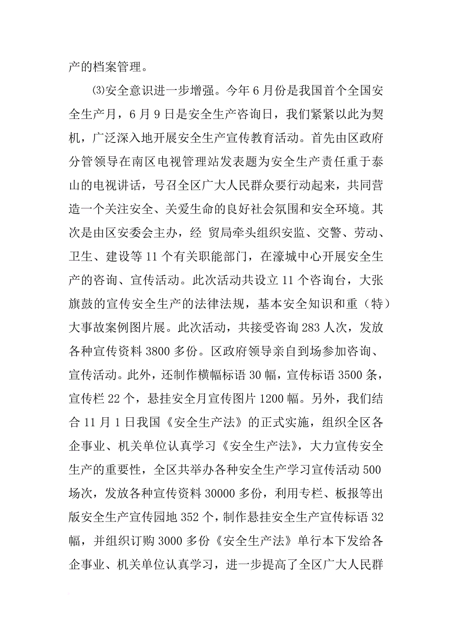 xx年安监工作总结.doc_第3页