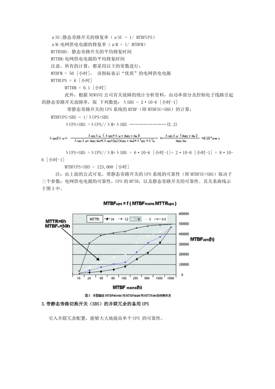 ups平均无故障时间mtbf计算.doc_第3页