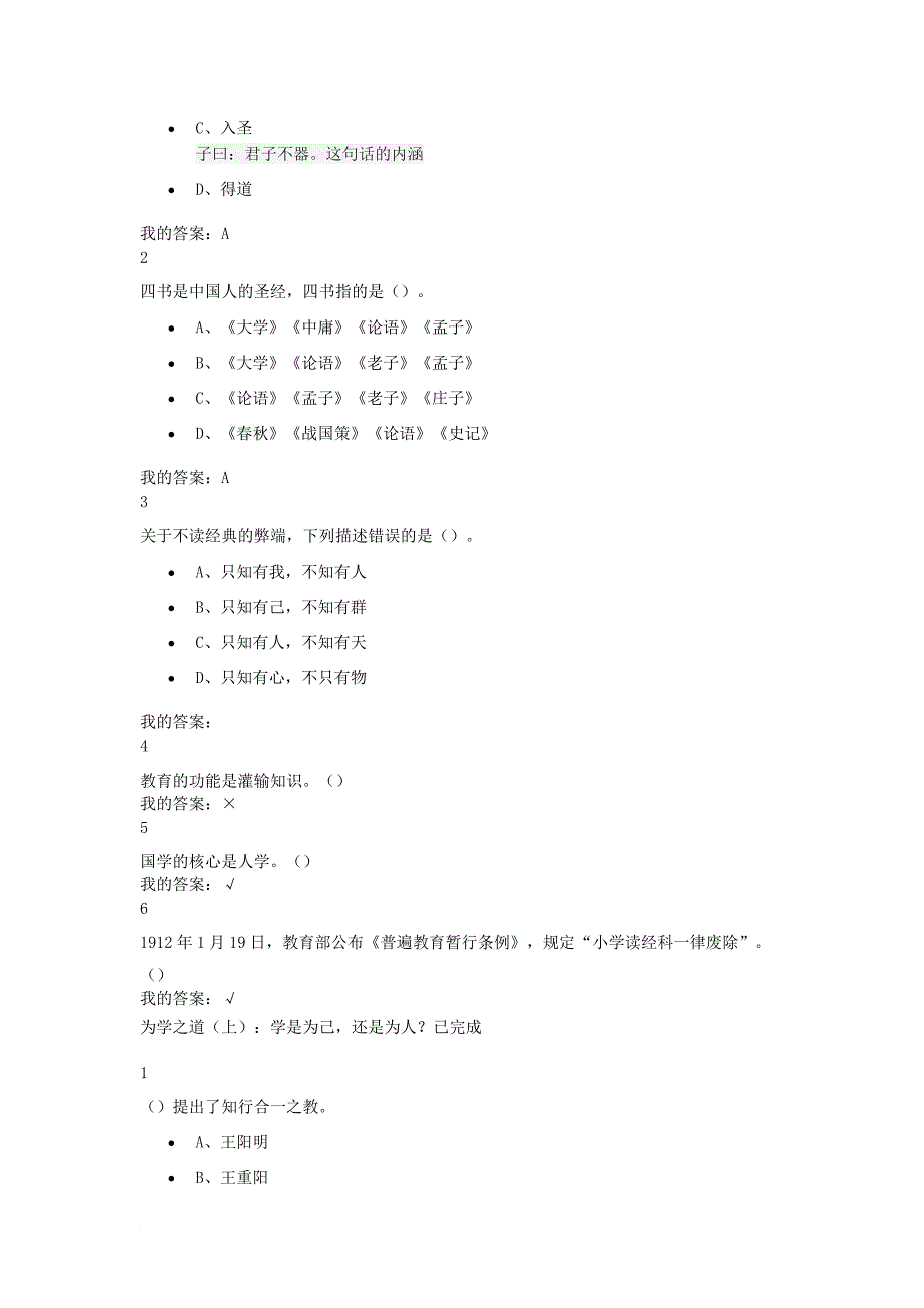 《论语》中的人生智慧与自我管理完整答案_第2页