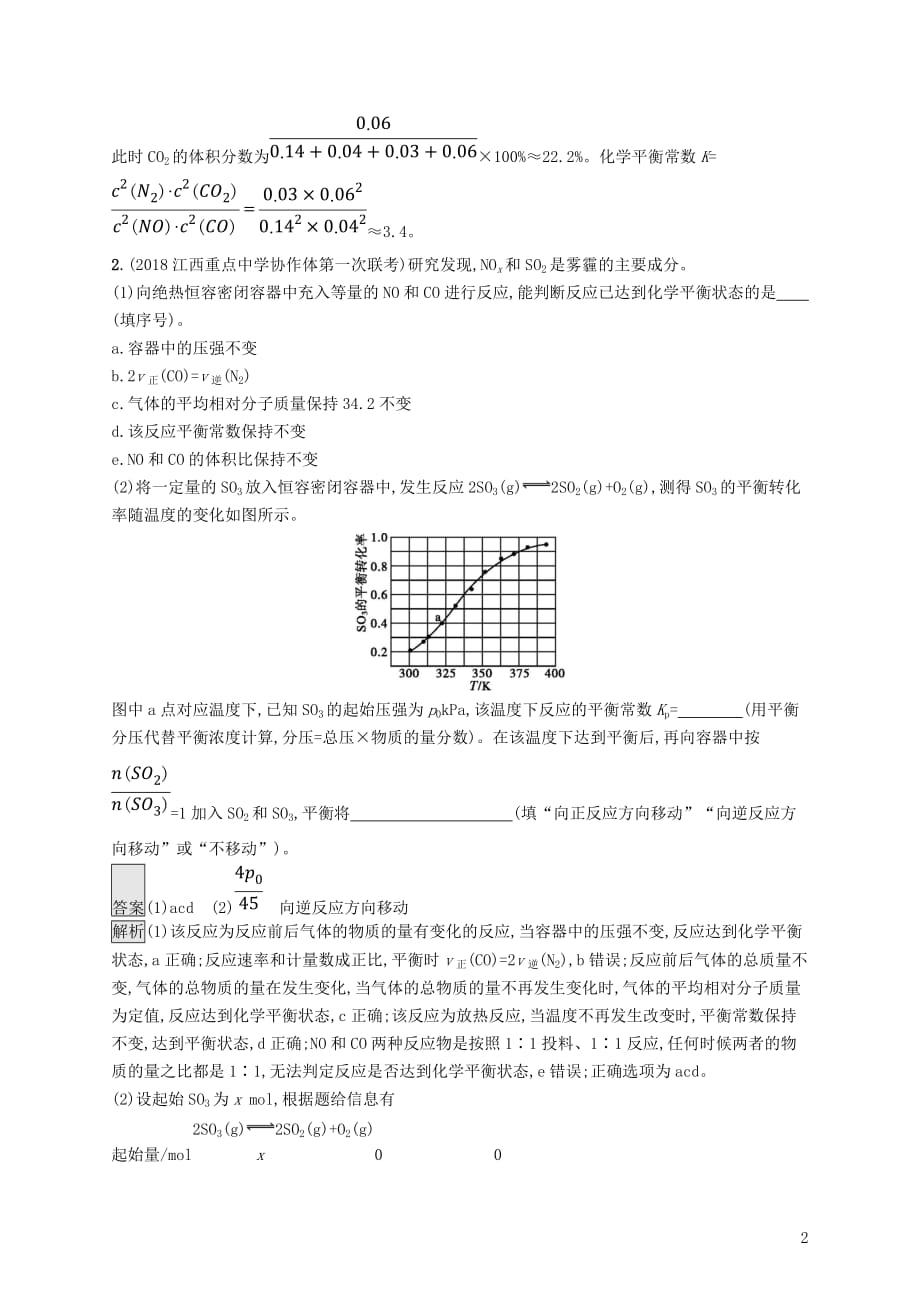 【高考冲刺】高考化学大二轮优选习题-考前强化练17-平衡转化率、平衡常数有关计算_第2页