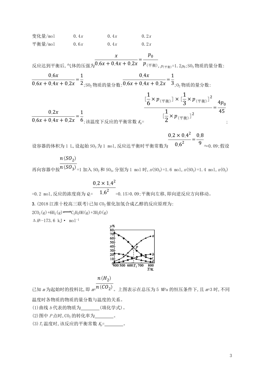 【高考冲刺】高考化学大二轮优选习题-考前强化练17-平衡转化率、平衡常数有关计算_第3页