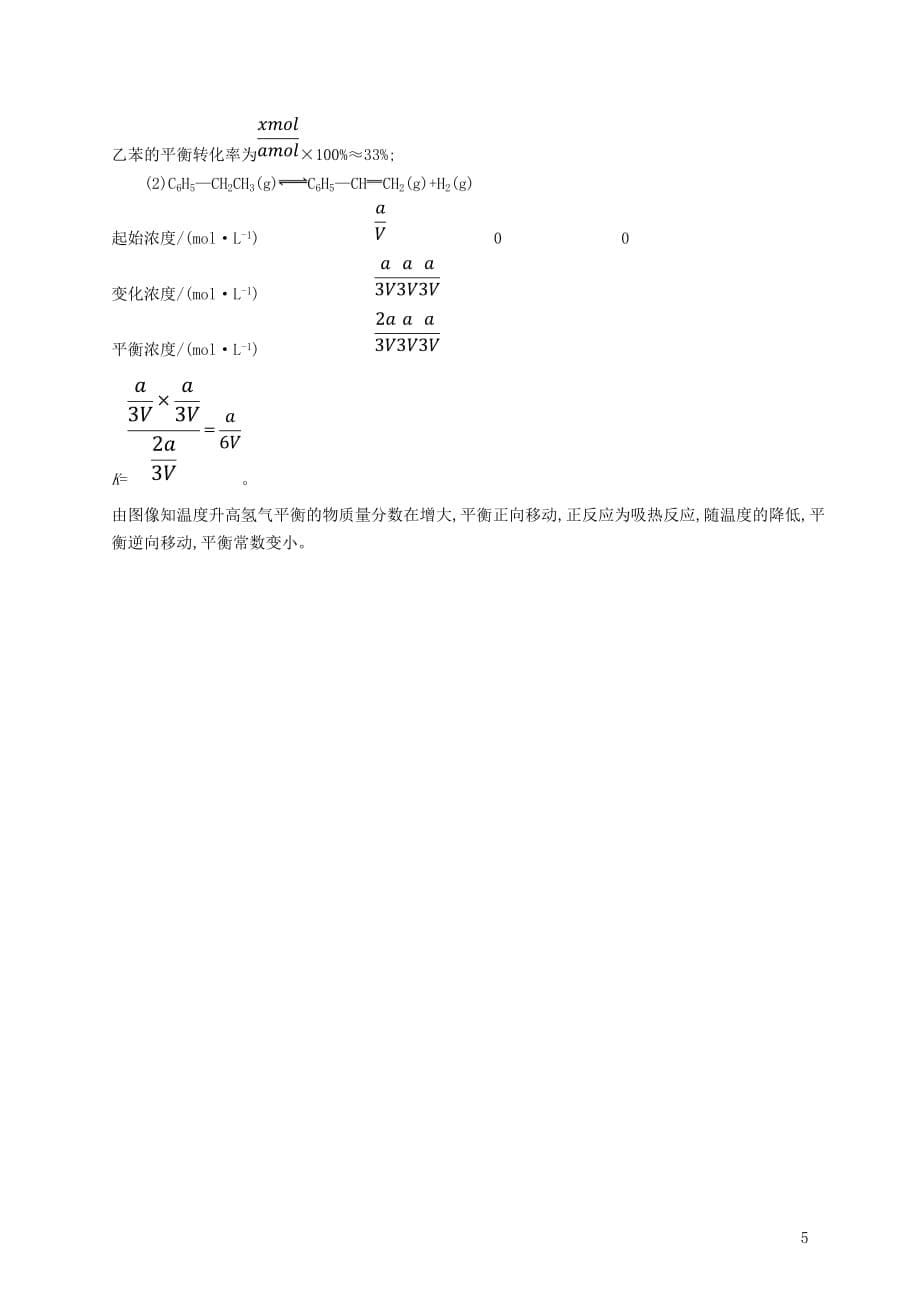 【高考冲刺】高考化学大二轮优选习题-考前强化练17-平衡转化率、平衡常数有关计算_第5页