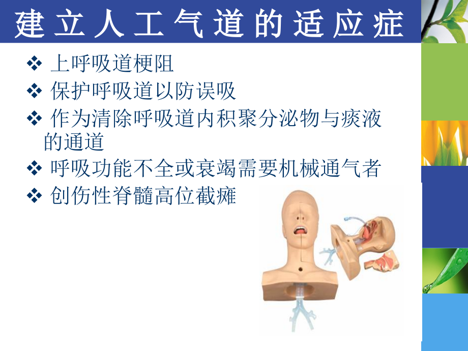 人工气道管理及湿化新进展资料_第4页