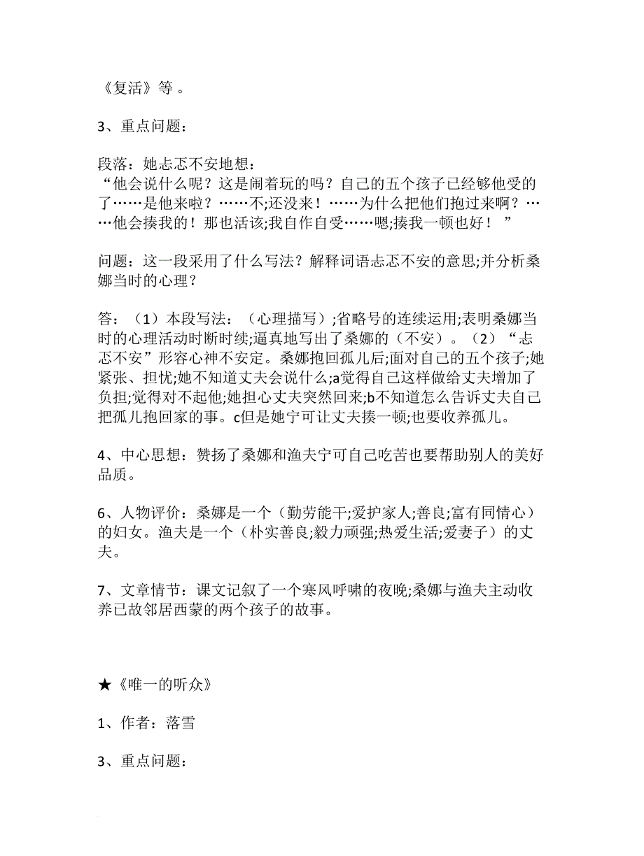 【小学语文】人教版六年级上册语文全册重点课文考点分析_第4页