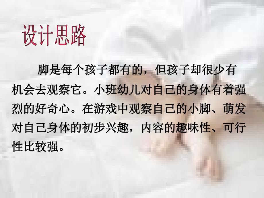 小班健康教育活动可爱的小脚丫资料_第2页