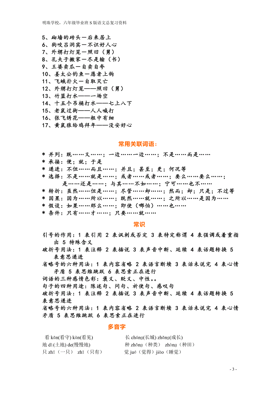 s版六年级下册总复习好全面.doc_第3页