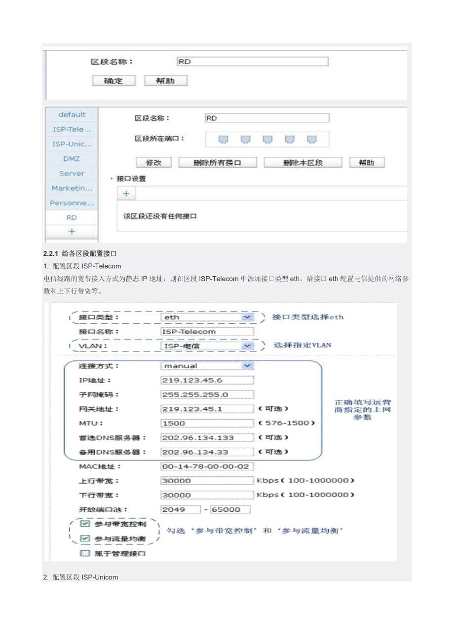 tl-er6520g某企业网络配置实例.doc_第5页