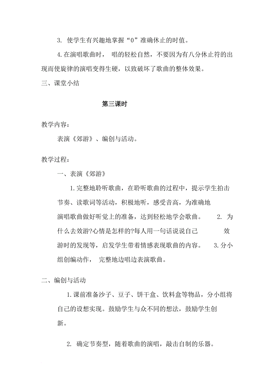 【最新人音版音乐教案】【44页精品】人音版小学音乐二年级下册全册教案_第4页