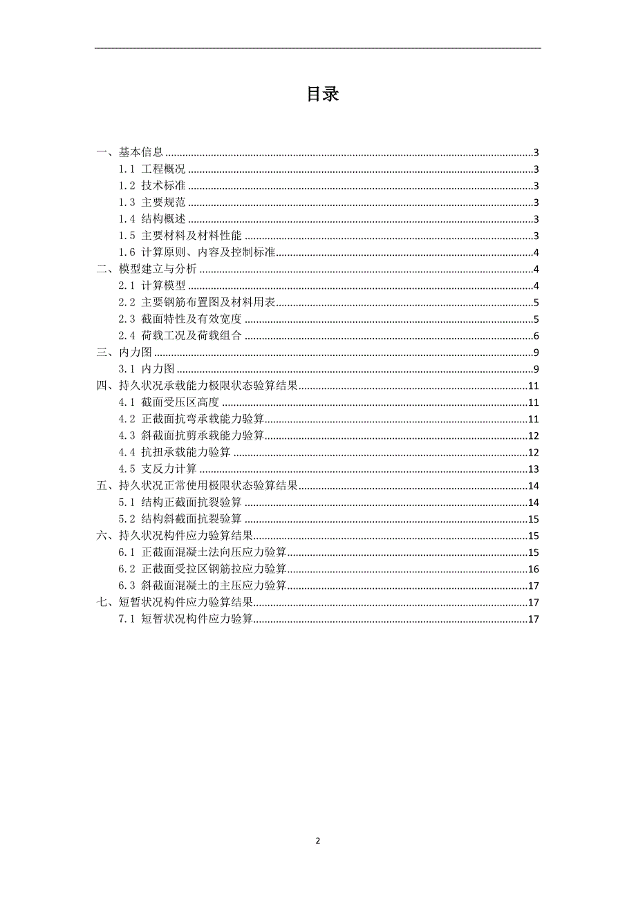 midas课程设计t梁.doc_第2页