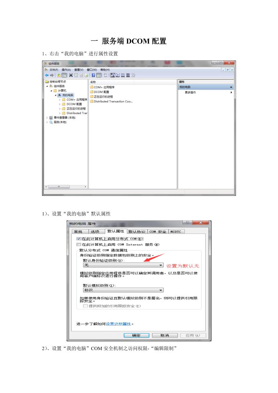 opc通讯dcom配置手册.doc_第3页