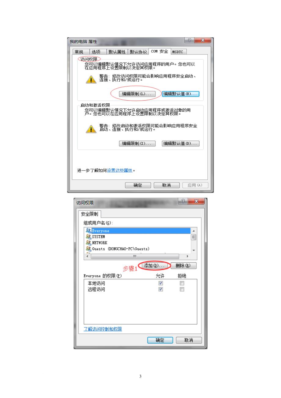 opc通讯dcom配置手册.doc_第4页