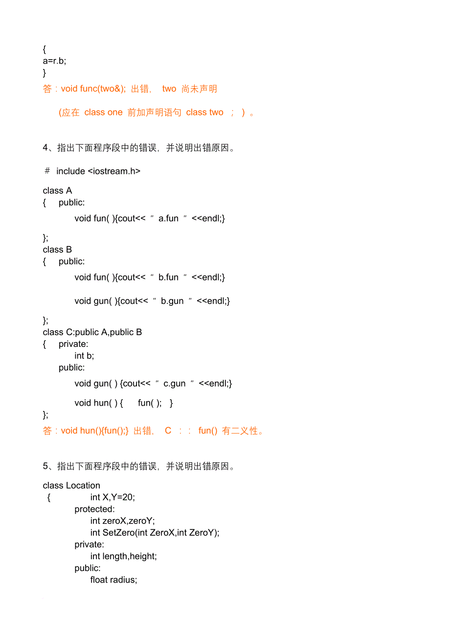 c++期末复习(程序分析).doc_第2页