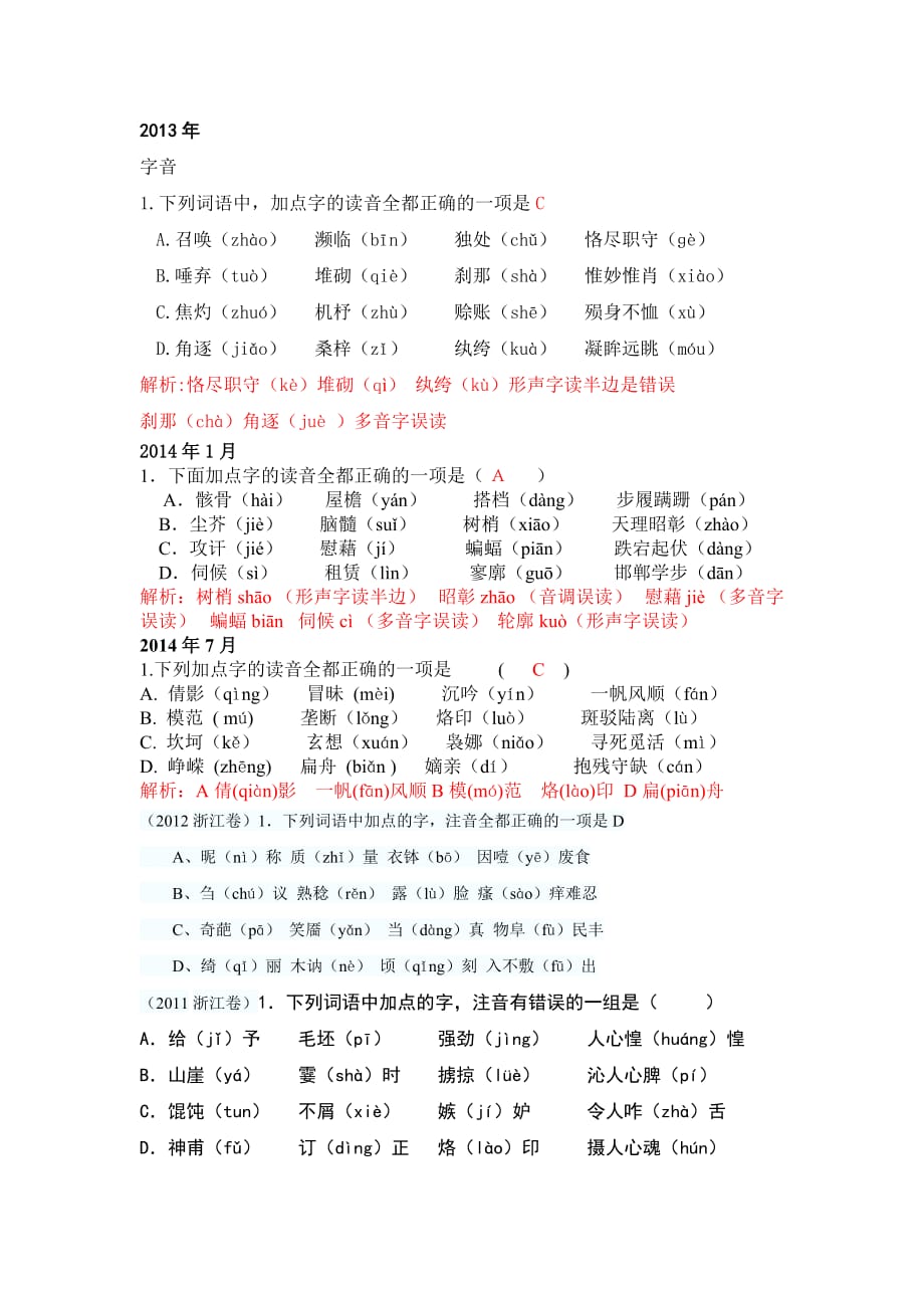 【精选】学业水平考试基础知识教案_第1页