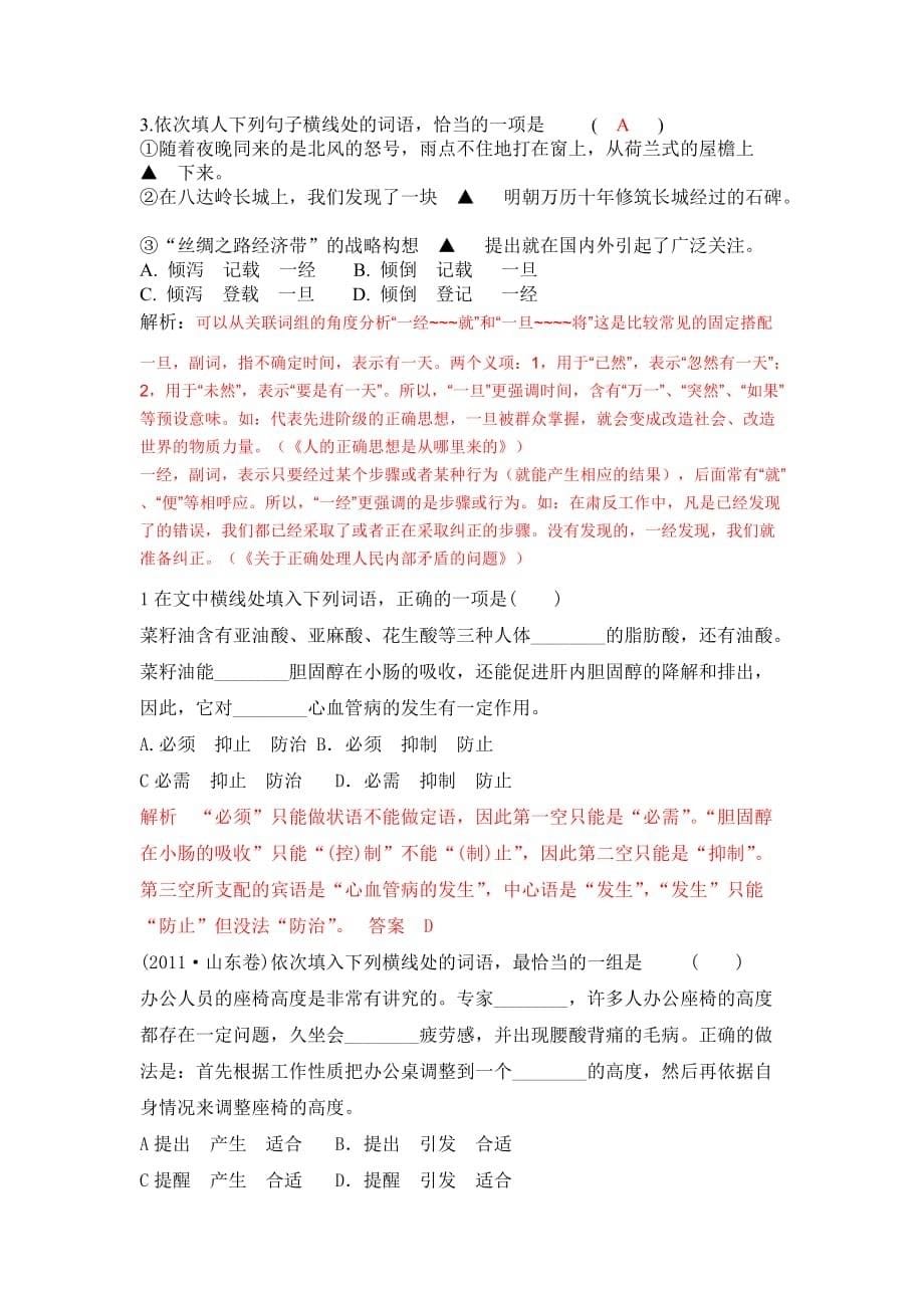 【精选】学业水平考试基础知识教案_第5页