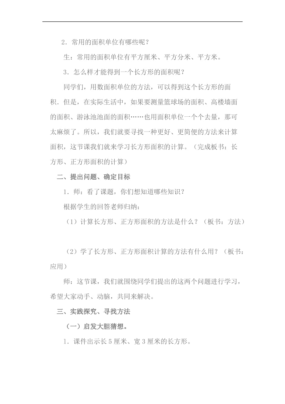 《长方形正方形面积的计算》教案设计_第2页