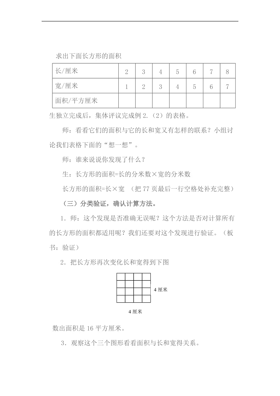 《长方形正方形面积的计算》教案设计_第4页