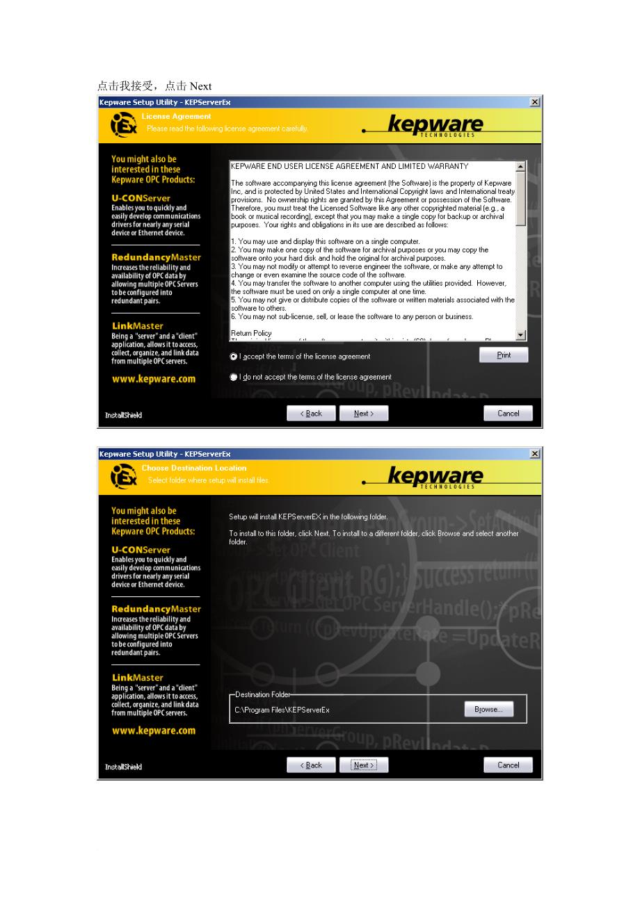 kepware安装及使用方法.doc_第2页