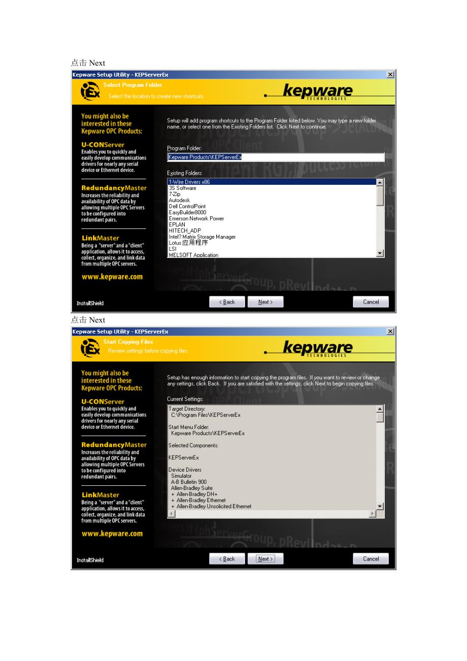 kepware安装及使用方法.doc_第4页