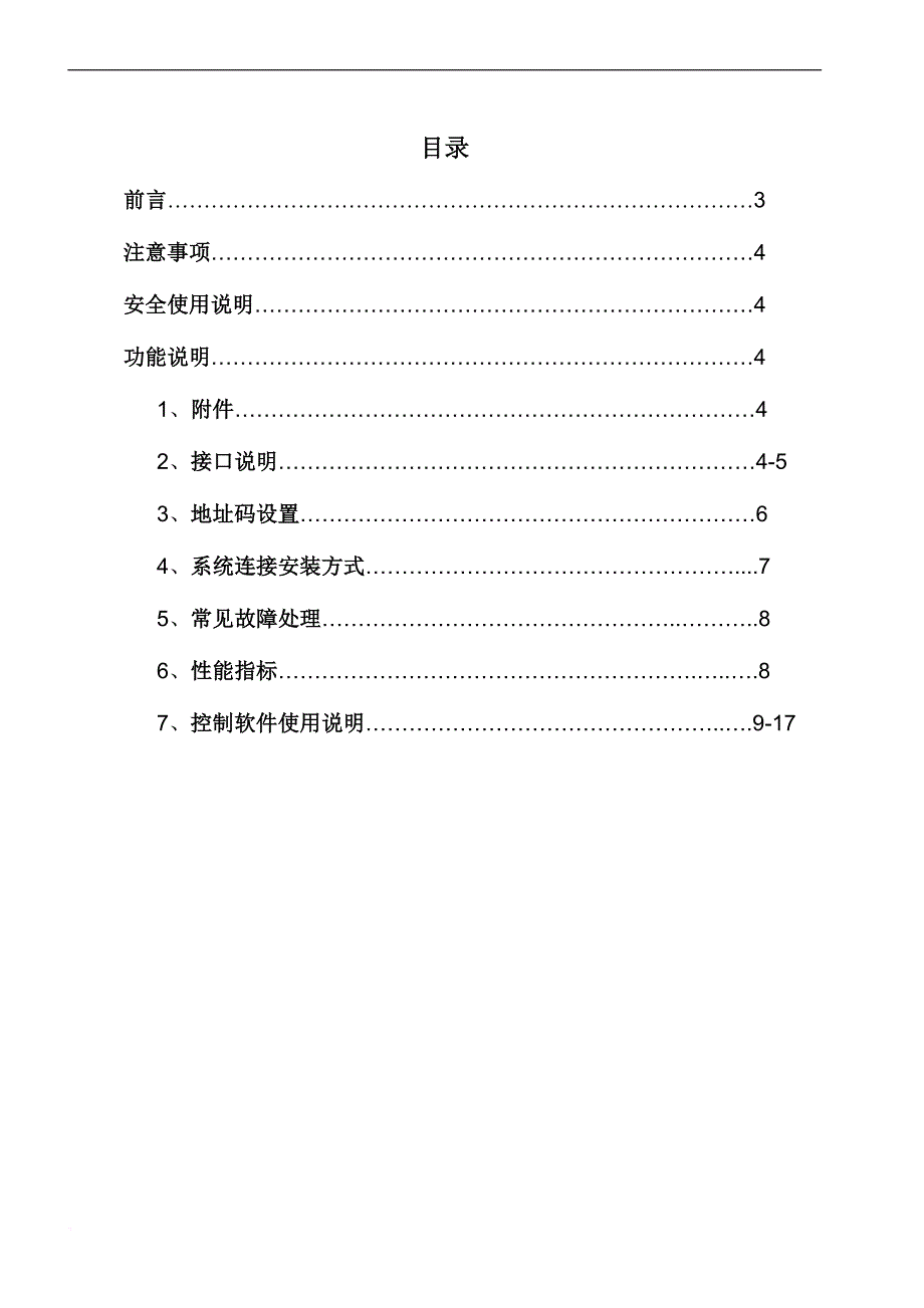 kd7200新版软件使用手册.doc_第2页