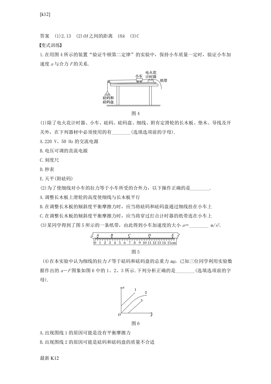 [推荐学习]全国通用高考物理二轮复习专题15力学实验学案_第4页