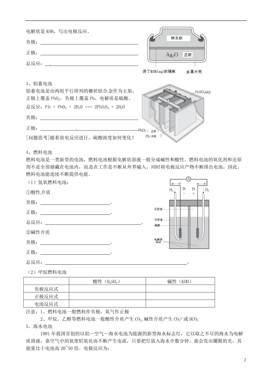 【最新】江苏省江阴市澄西中学高中化学-化学电源教案-新人教版选修4_第2页