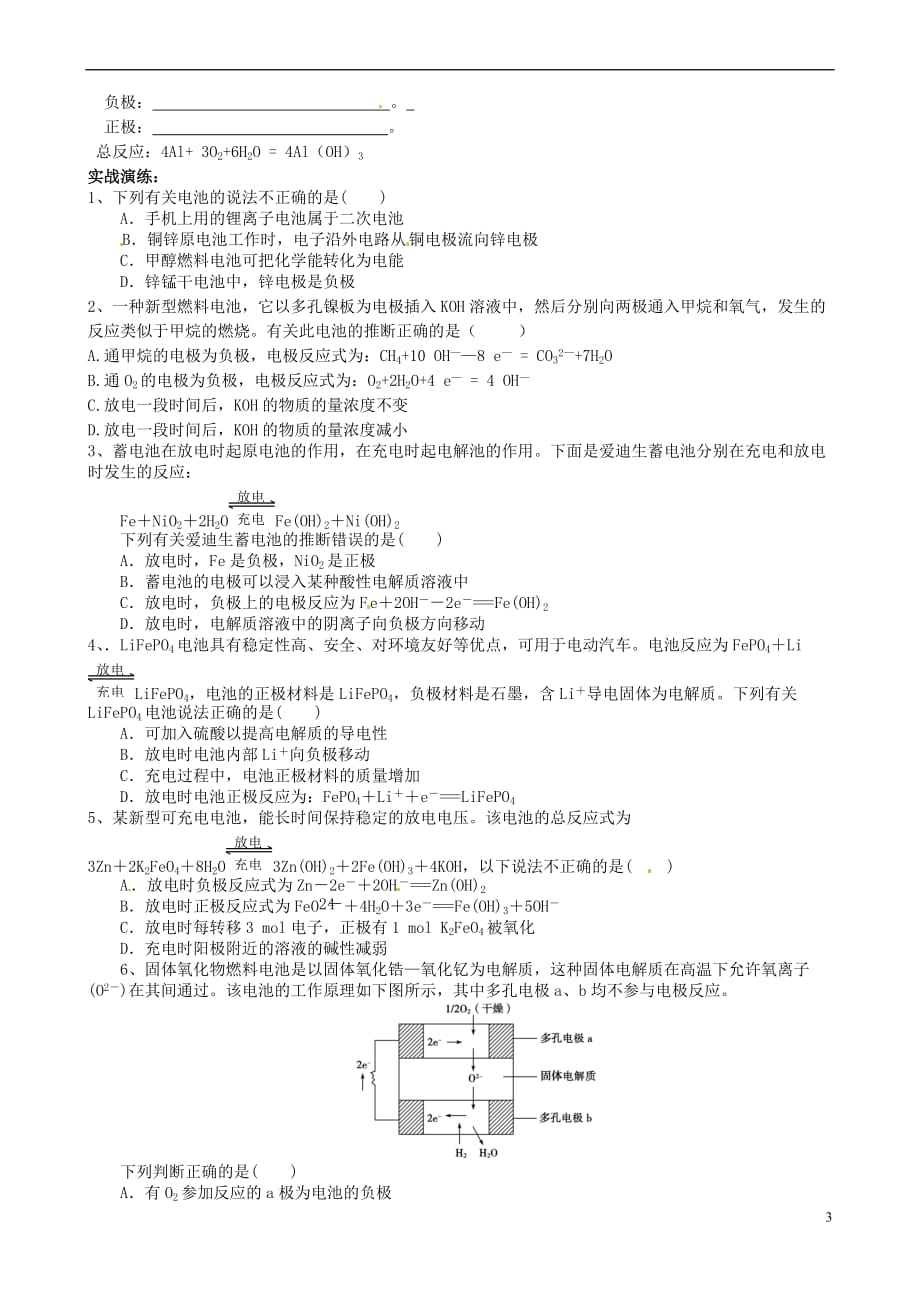 【最新】江苏省江阴市澄西中学高中化学-化学电源教案-新人教版选修4_第3页