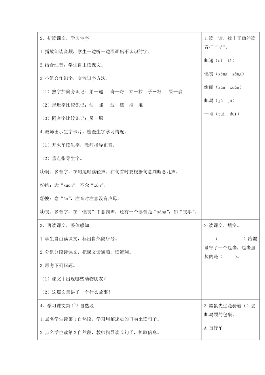 【人教部编版】二年级语文下册3开满鲜花的小路--优质教案_第2页