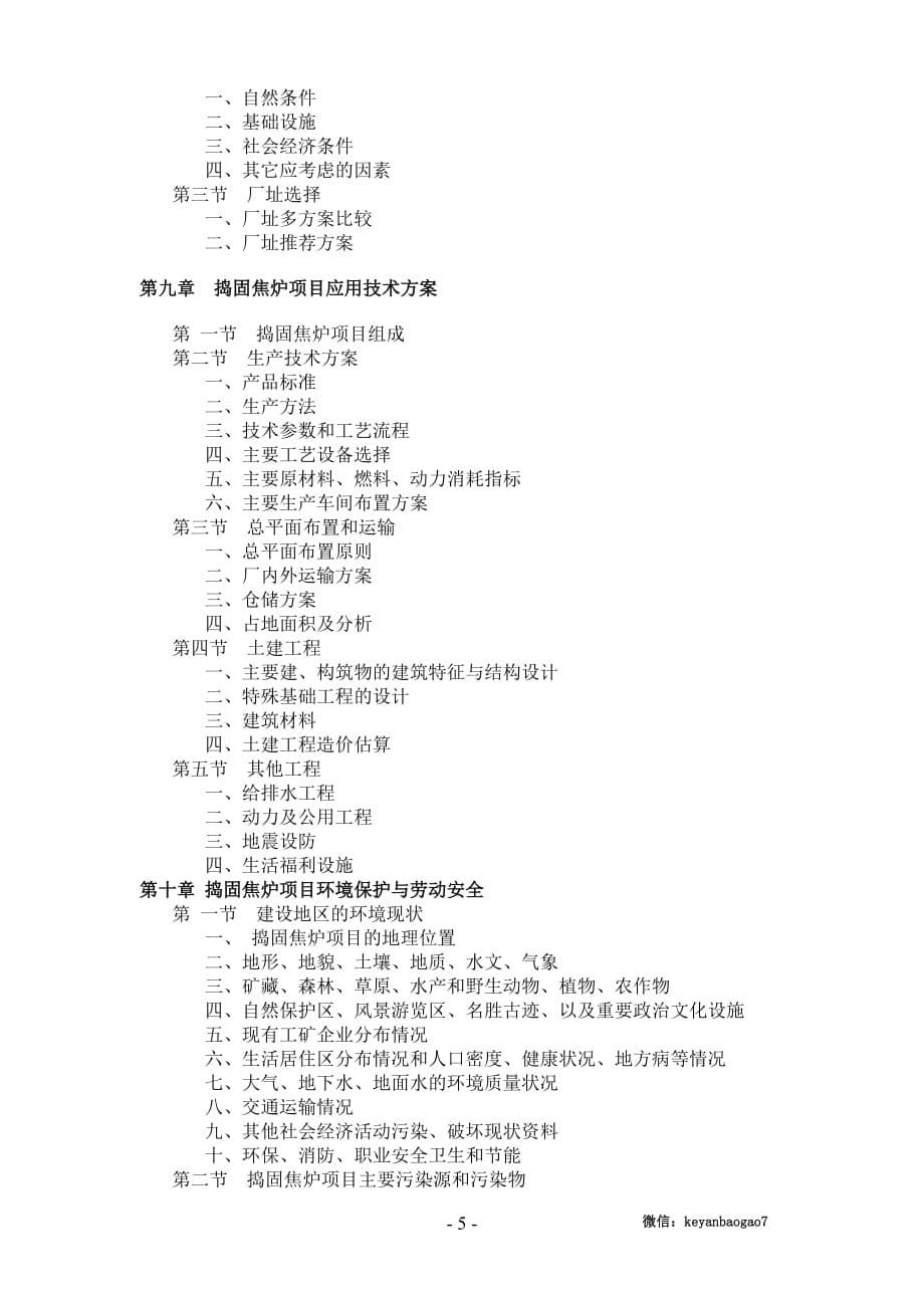 捣固焦炉项目可行性研究报告_第5页