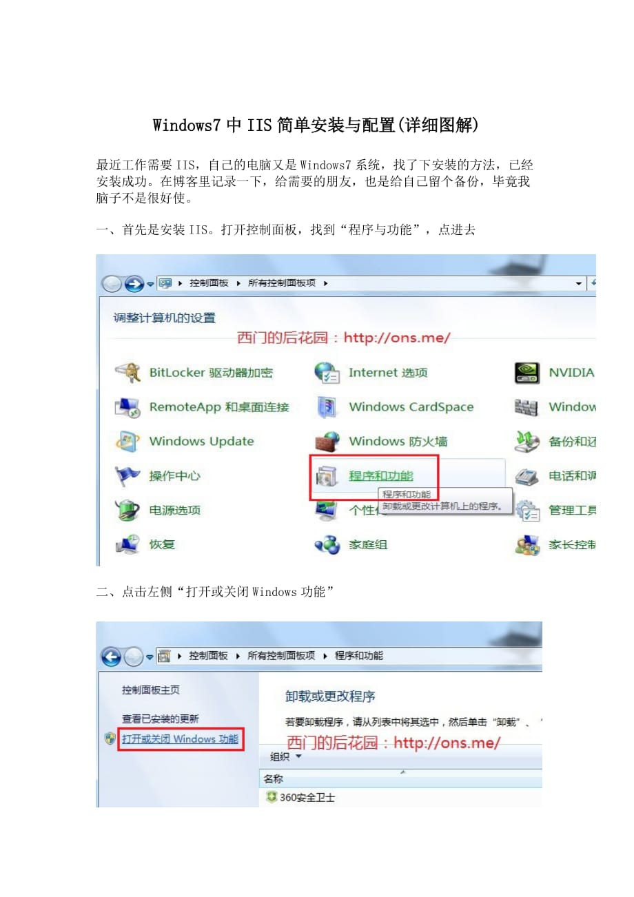 windows7中iis简单安装与配置(详细图解)_第1页