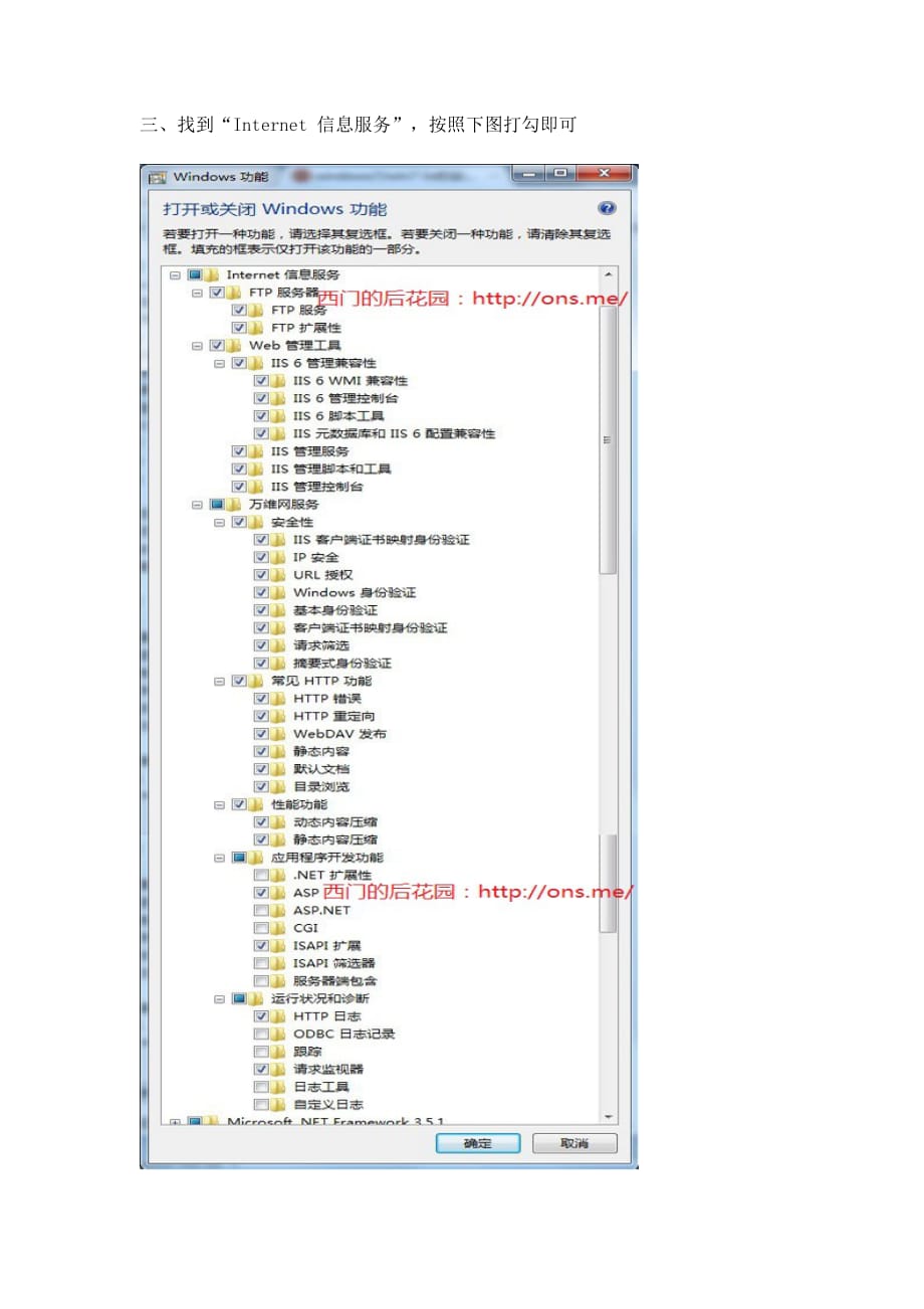 windows7中iis简单安装与配置(详细图解)_第2页