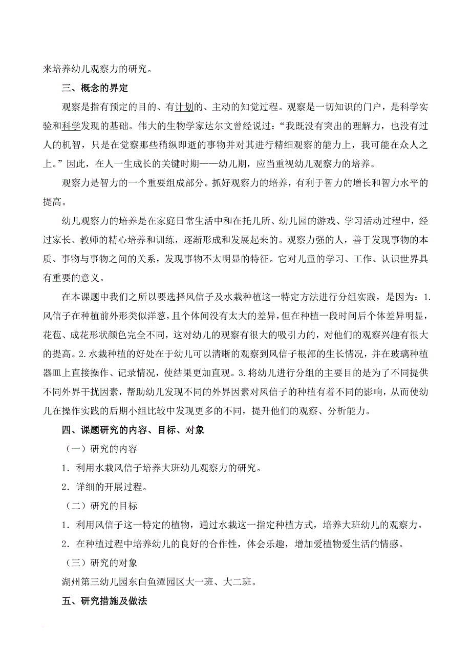 《运用水栽风信子培养大班幼儿观察力的实践研究》幼教课题结题报告_第3页