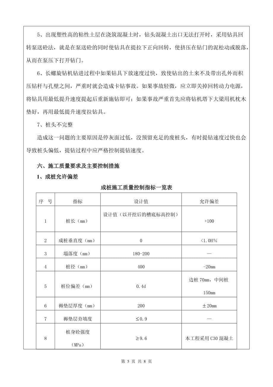 cfg桩施工技术交底.doc_第5页