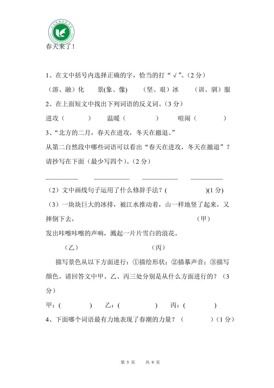 s版四年级语文上册第二单元测试题.doc_第5页