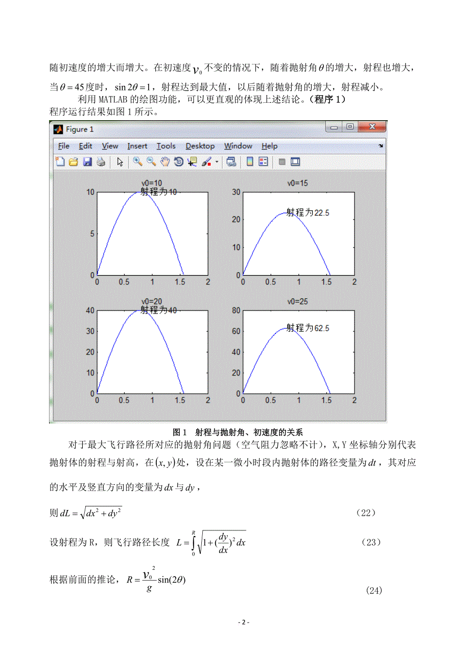 matlab报告——用matlab研究抛体运动.doc_第3页