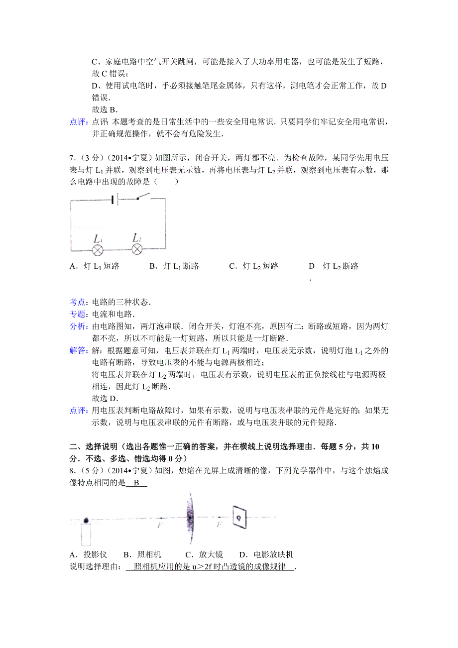 【初中物理】宁夏回族自治区2014年中考物理试卷(解析版)-人教版_第4页