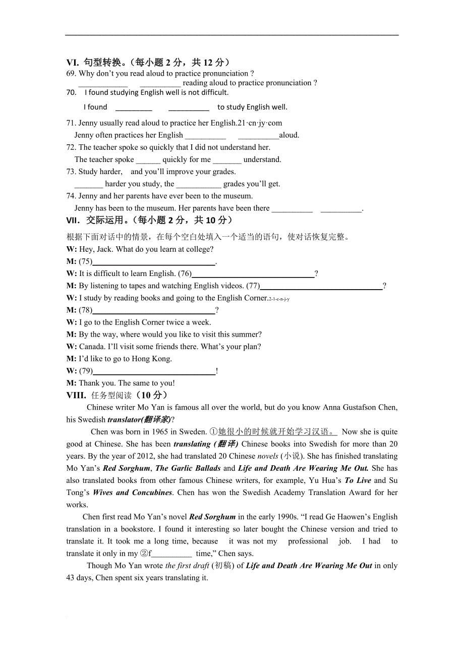 【初中英语】人教版九年级英语unit1单元测试卷(含听力)-人教版_第5页