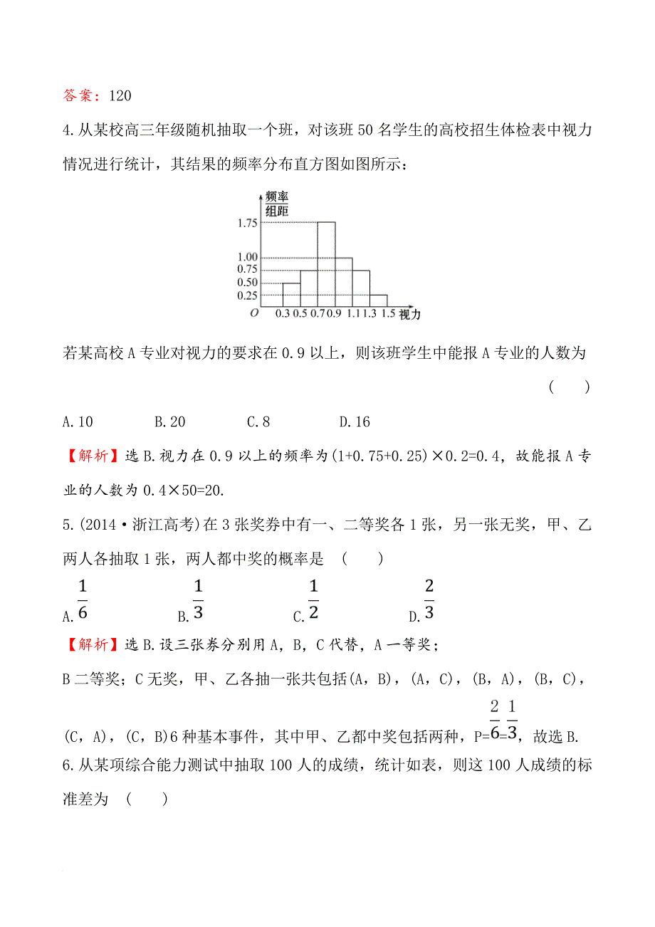 【人教a版】2019高中数学必修三作业与测评综合质量评估_第3页