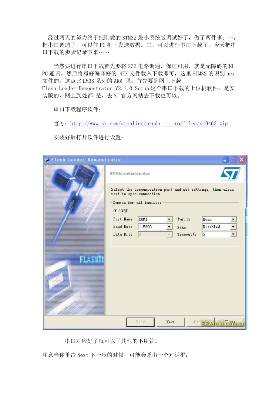 stm32串口下载方法.doc_第1页