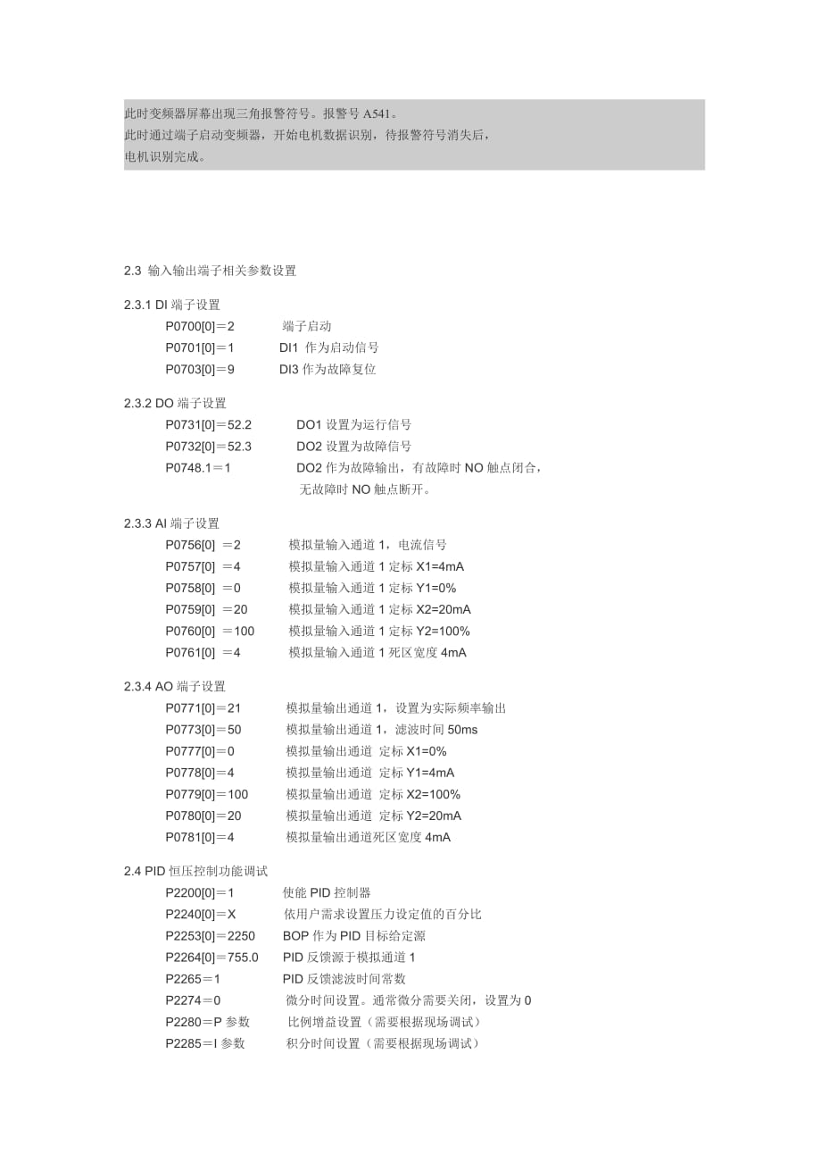 v20变频器pid控制恒压供水操作指南.doc_第4页