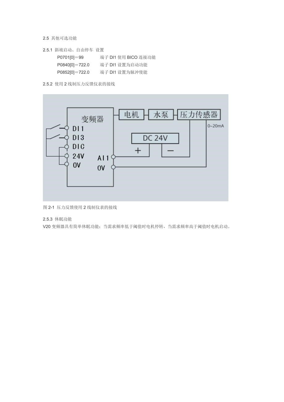 v20变频器pid控制恒压供水操作指南.doc_第5页