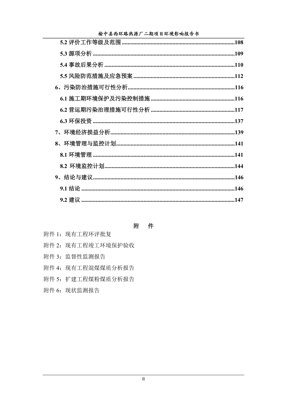榆中县西环路热源厂二期项目环境影响报告书_第3页