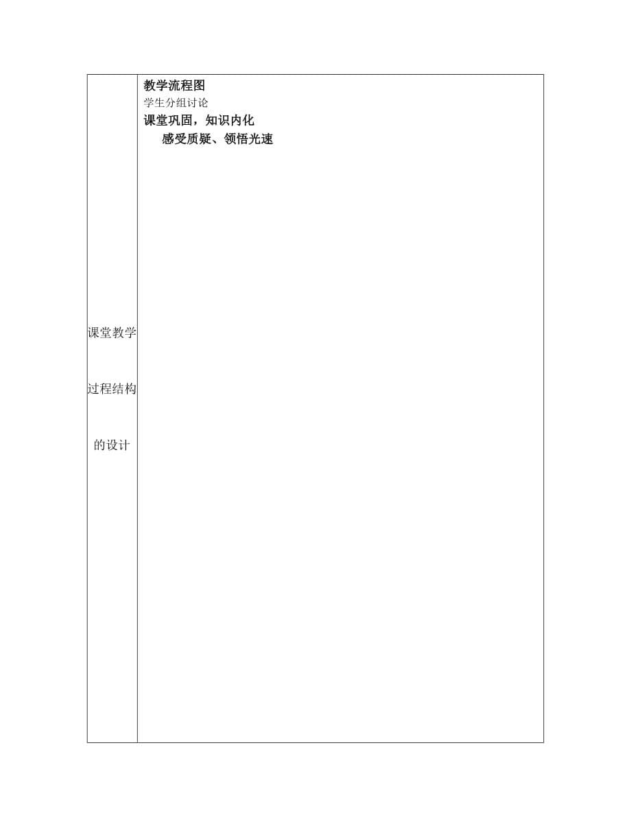 “光的传播”教学设计方案_第5页