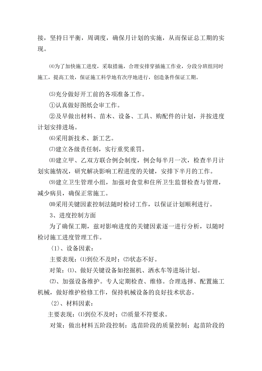 工厂化绿化工程施工组织措施_第4页